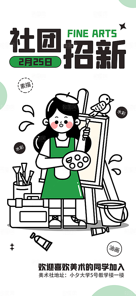 社团招新插画海报