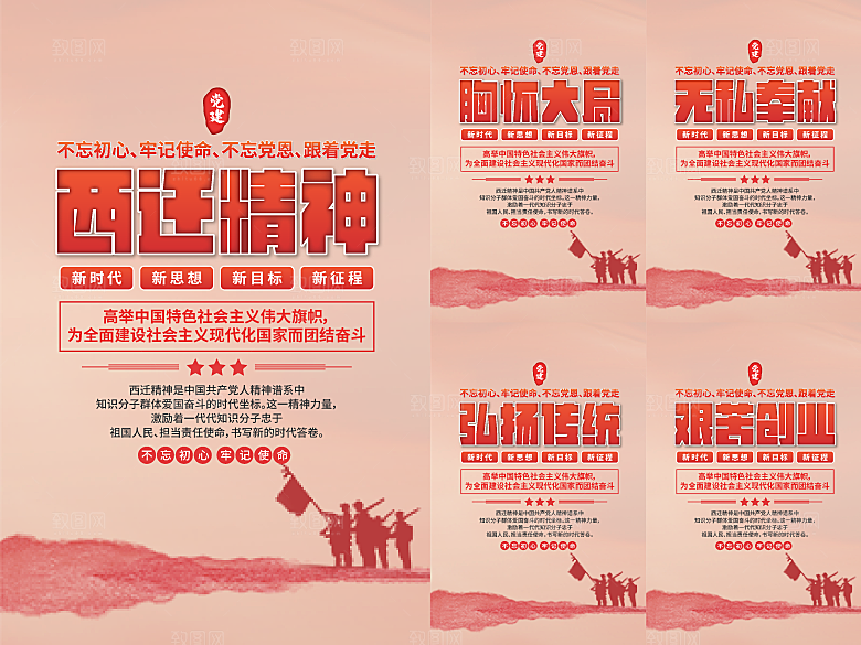 西迁精神党建海报系列