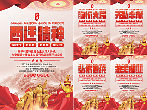 西迁精神党建海报