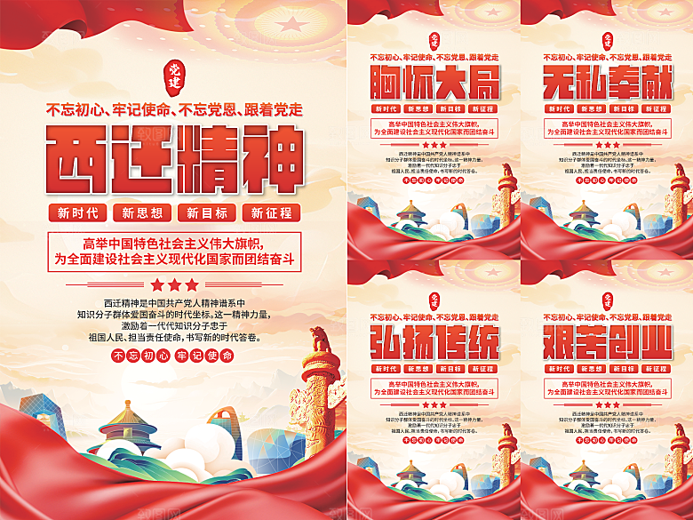 西迁精神党建海报