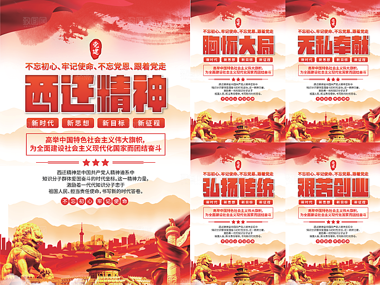 西迁精神党建海报