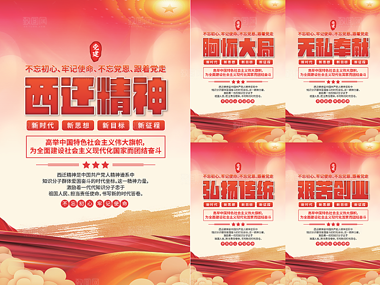 西迁精神党建海报