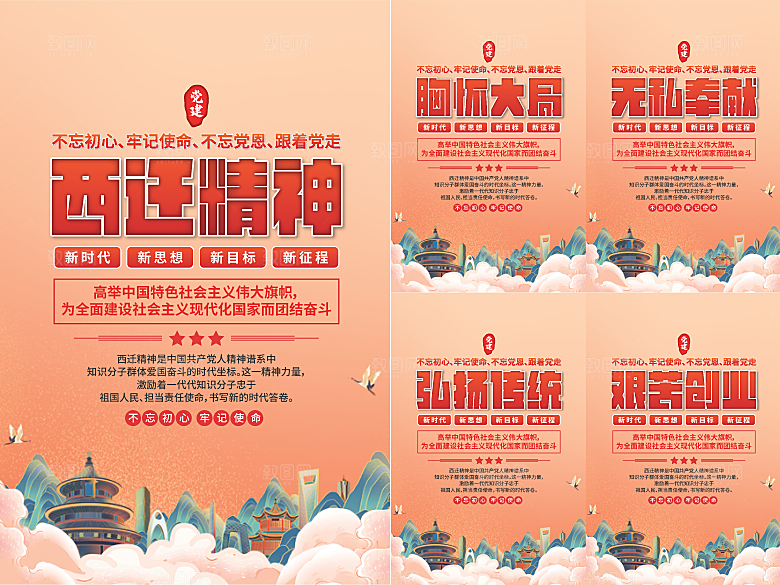西迁精神党建海报
