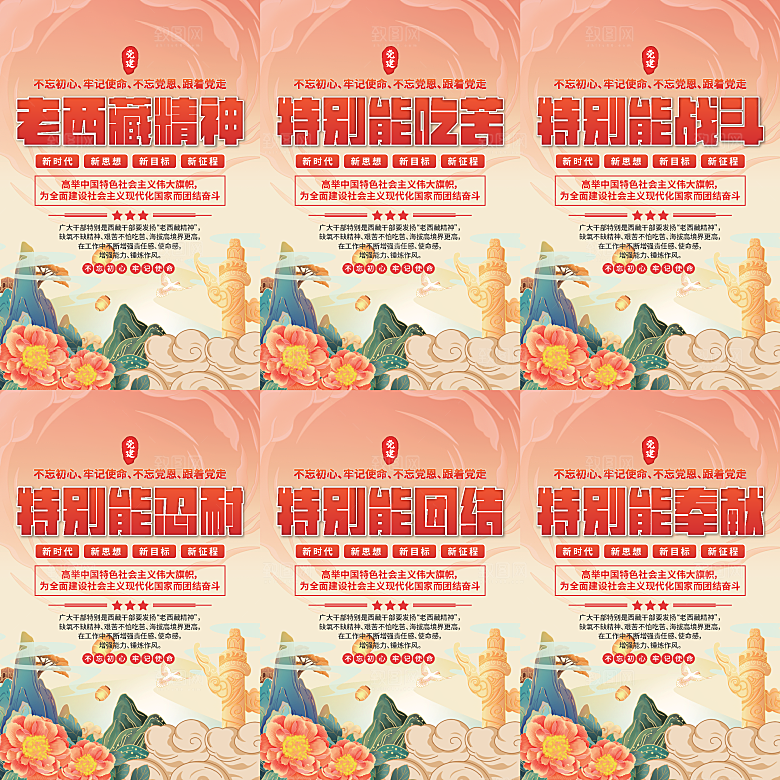 老西藏精神党建海报