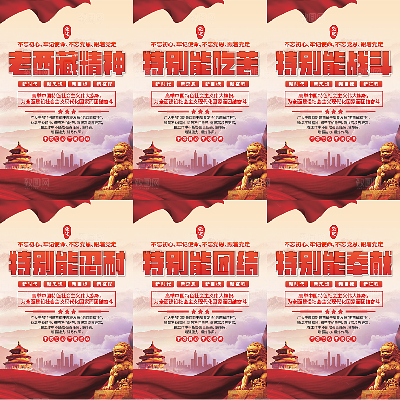 老西藏精神党建海报
