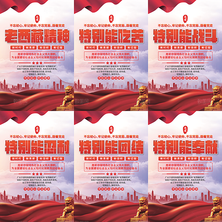 老西藏精神党建海报系列