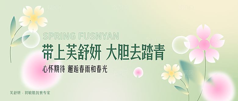 潮流春季踏青出行宣传展板海报
