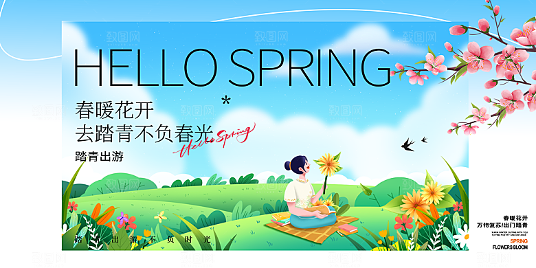 潮流春季踏青出行宣传展板海报