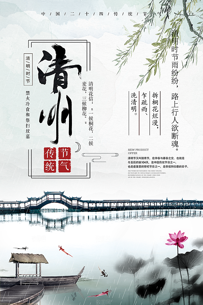 清明节节日海报设计素材