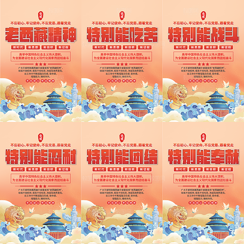 老西藏精神党建海报
