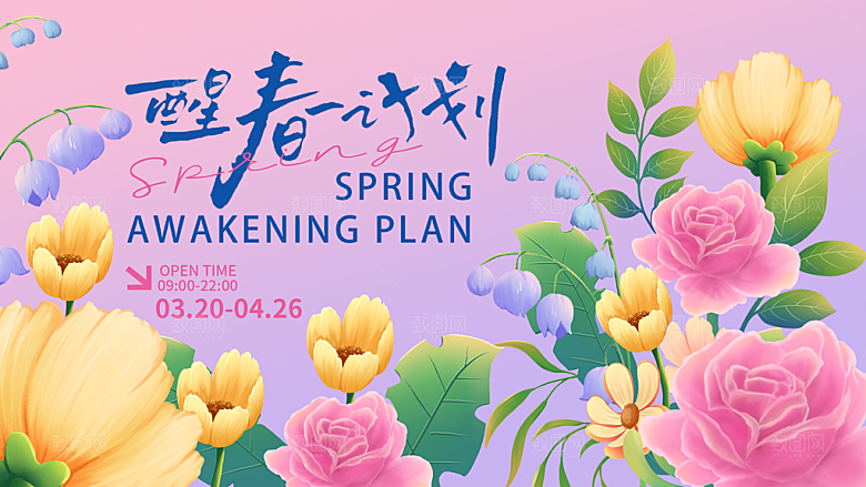 潮流春季踏青出行宣传展板海报