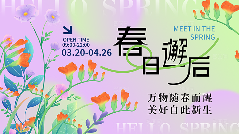 潮流春季踏青出行宣传展板海报