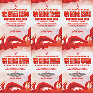老西藏精神党建海报