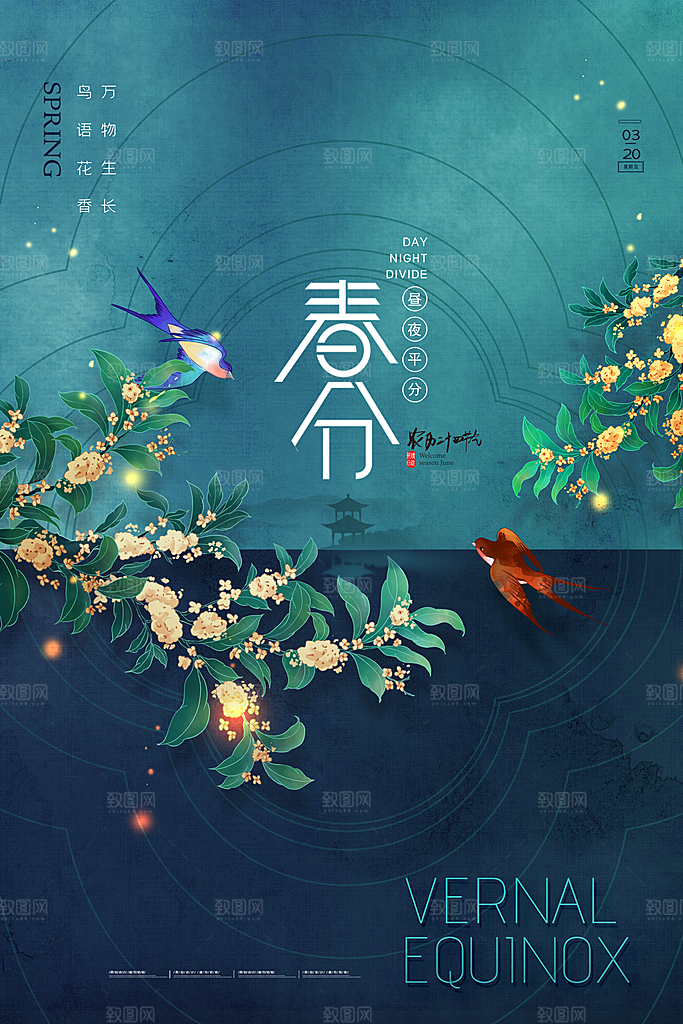 轻弥散创意二十四节气春分节气海报