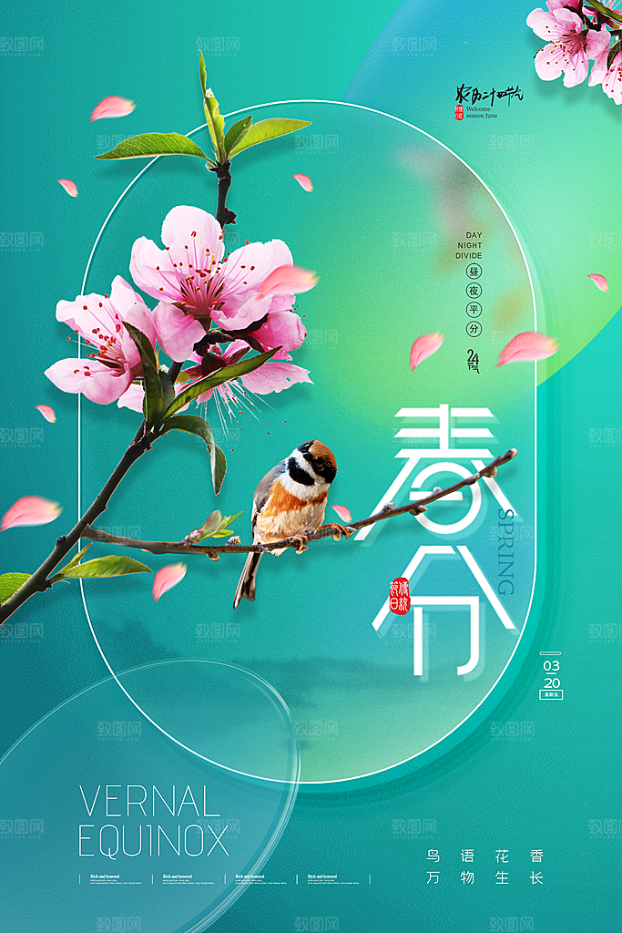 简约水墨彩韵春分二十四节气创意海报