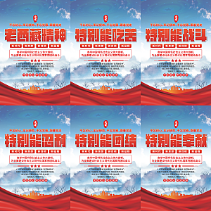 老西藏精神党建海报