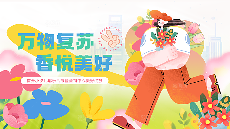 潮流春季踏青出行宣传展板海报