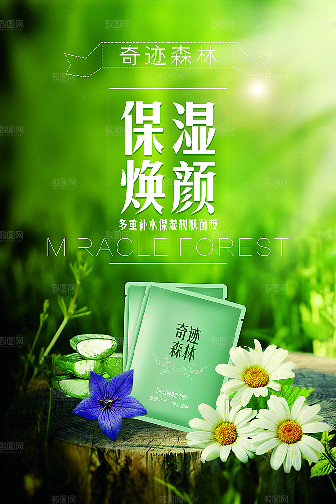 简约清新电商护肤品化妆品美妆活动促销海报