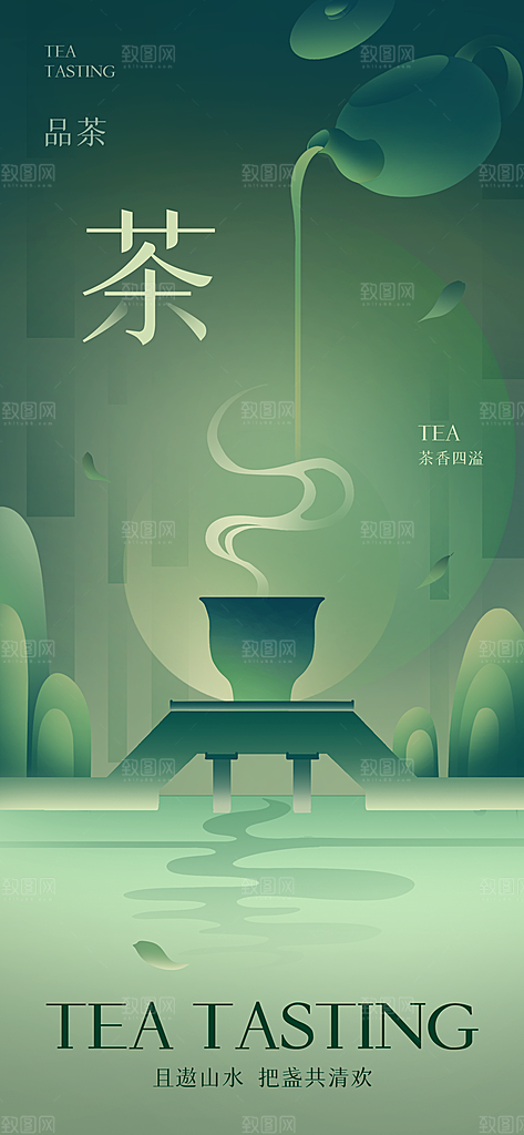 中国风茶叶绿茶宣传海报