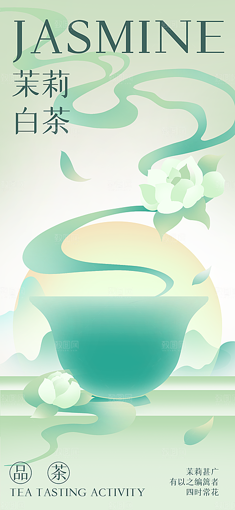 中国风茶叶绿茶宣传海报