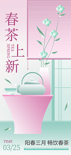 中国风茶叶绿茶宣传海报