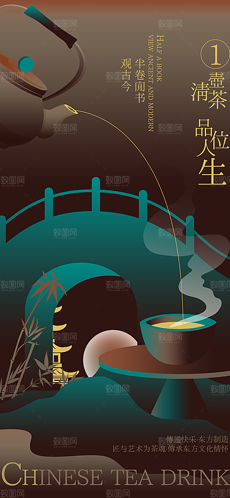 中国风茶叶绿茶宣传海报