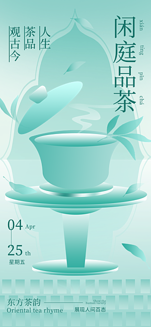 中国风茶叶绿茶宣传海报