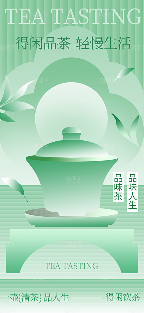 中国风茶叶绿茶宣传海报