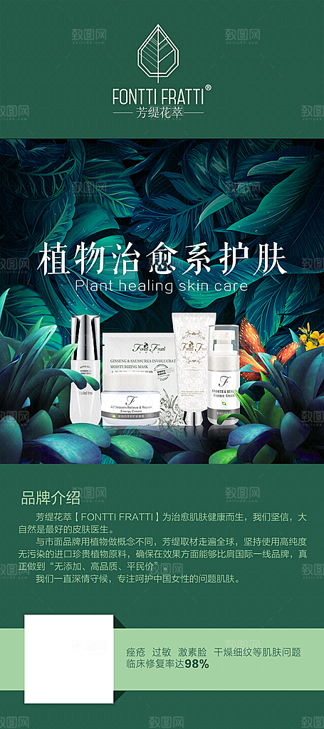 清新淘宝电商花卉化妆品海报