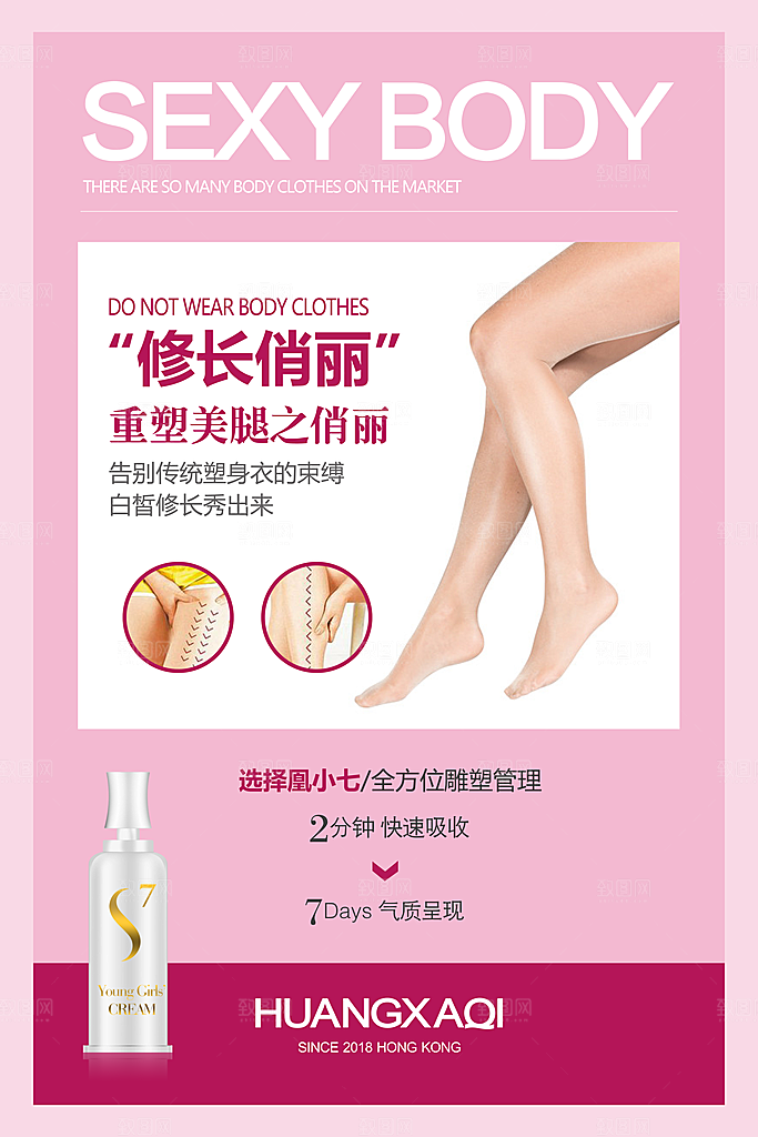 清新淘宝电商花卉化妆品海报