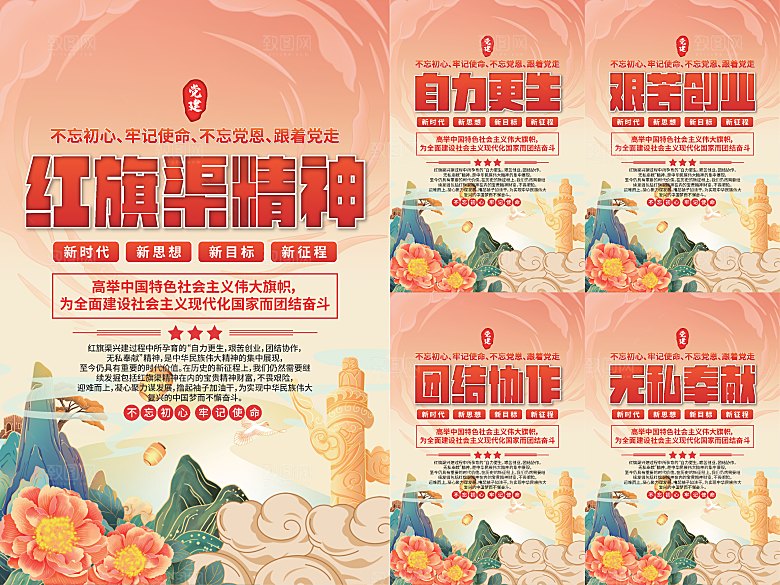 红旗渠精神党建海报