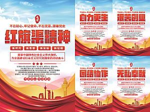 红旗渠精神党建海报
