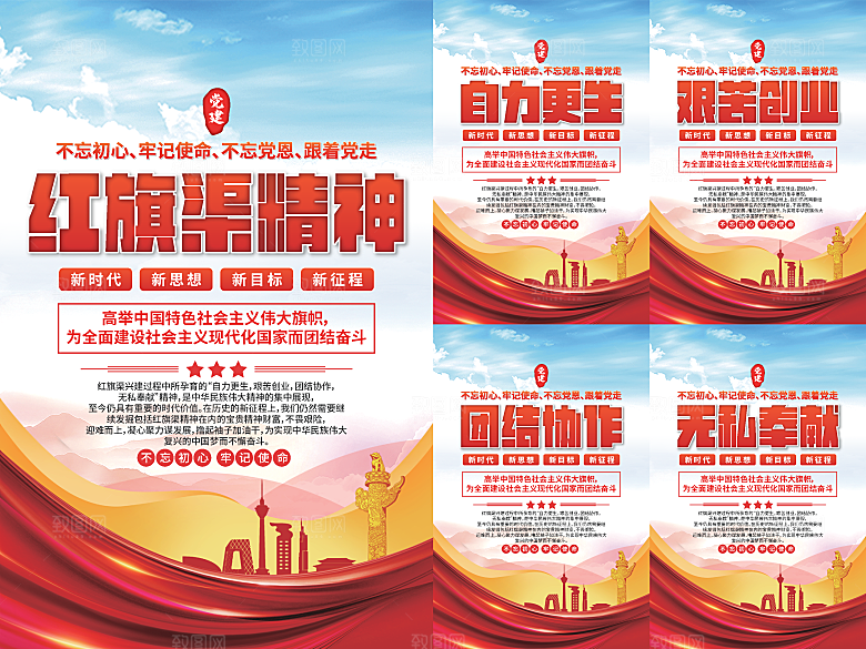 红旗渠精神党建海报