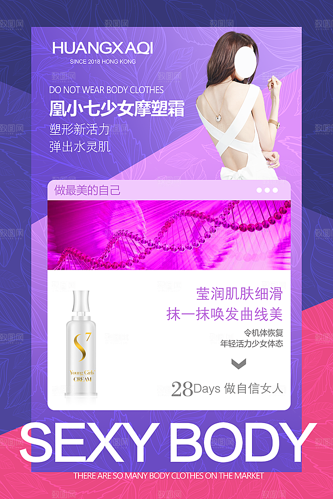 清新淘宝电商花卉化妆品海报
