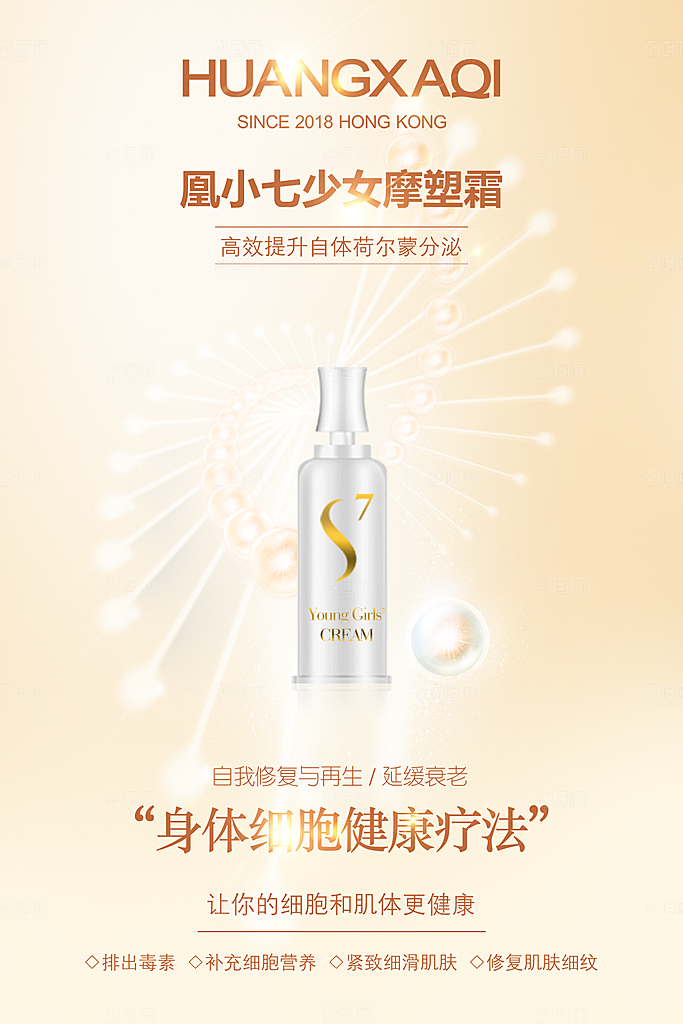 清新淘宝电商花卉化妆品海报