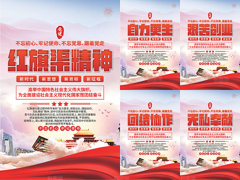 红旗渠精神党建海报
