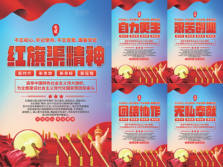 红旗渠精神党建海报