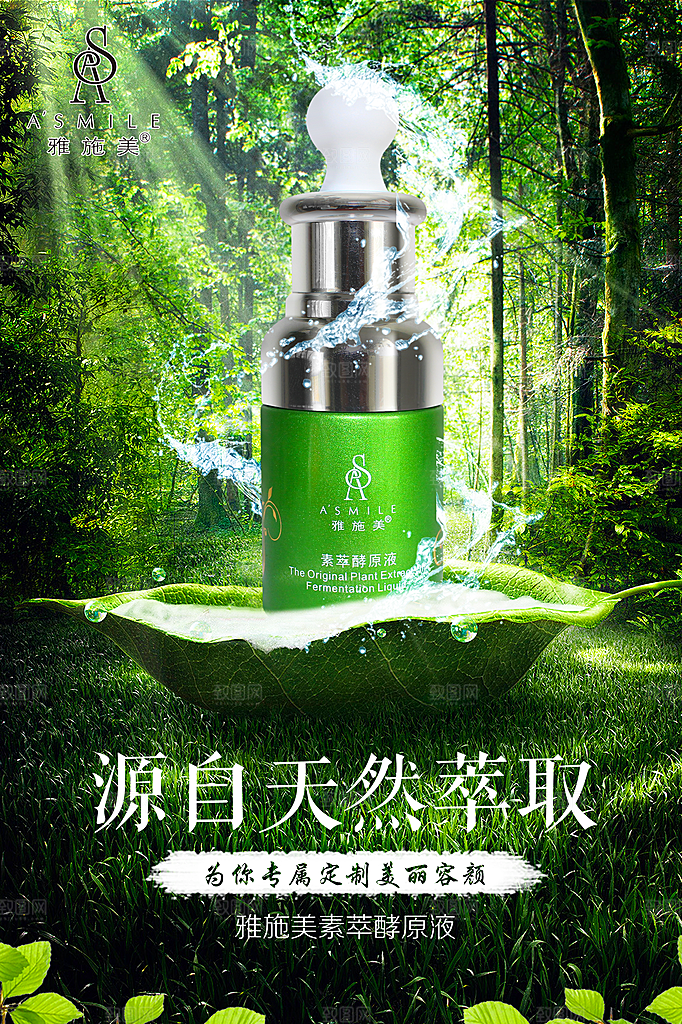 清新淘宝电商花卉化妆品海报