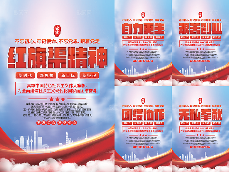 红旗渠精神党建海报