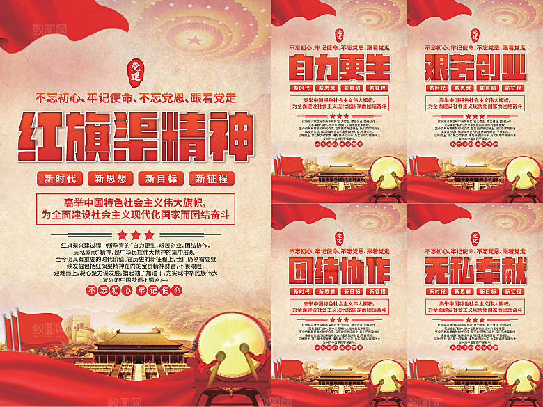 红旗渠精神党建海报
