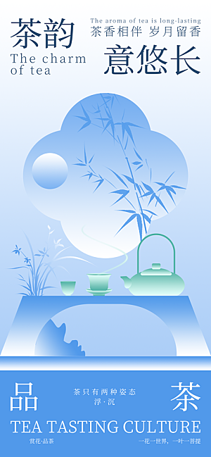 中国风茶叶绿茶宣传海报