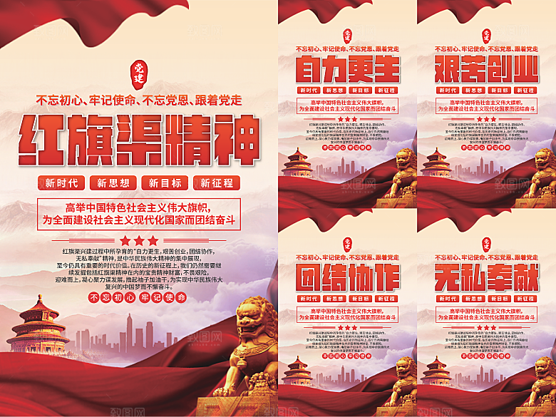 红旗渠精神党建海报