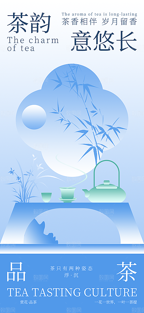 中国风茶叶绿茶宣传海报