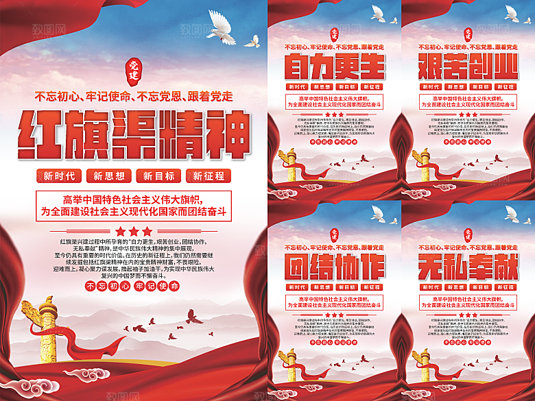 红旗渠精神党建海报