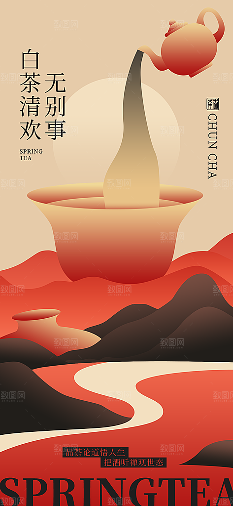 中国风茶叶绿茶宣传海报