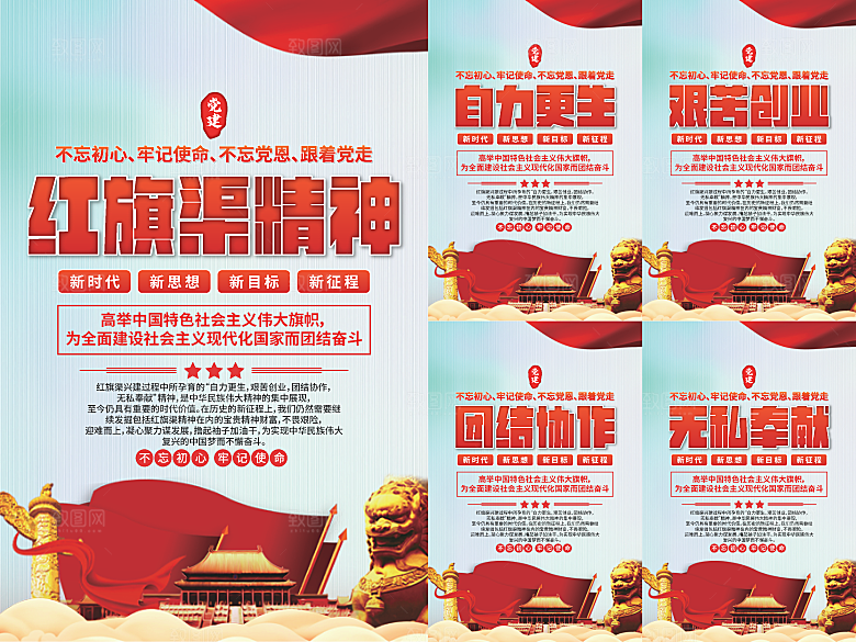 红旗渠精神党建海报