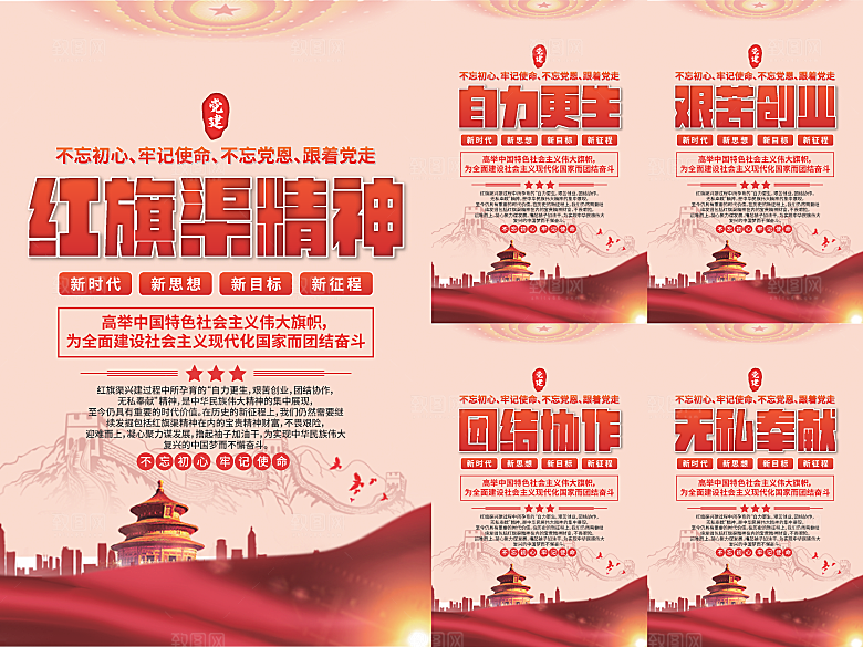 红旗渠精神党建海报