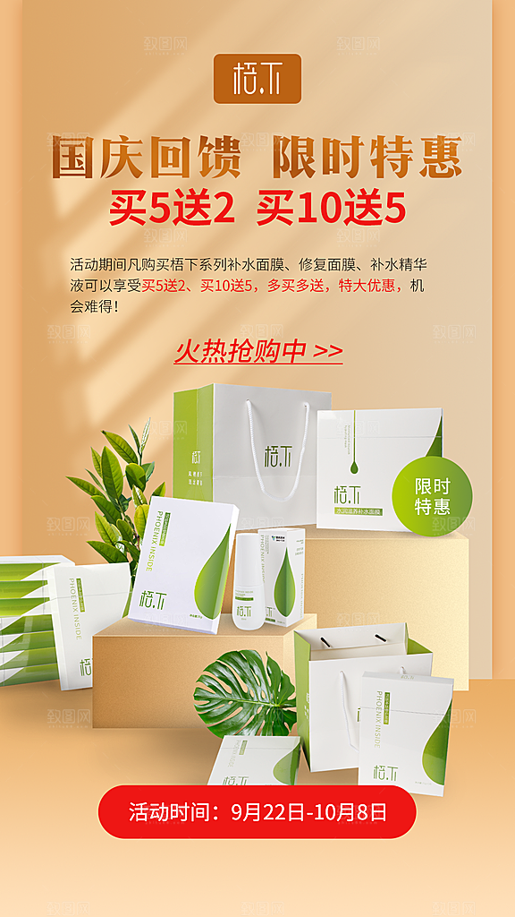 清新淘宝电商花卉化妆品海报