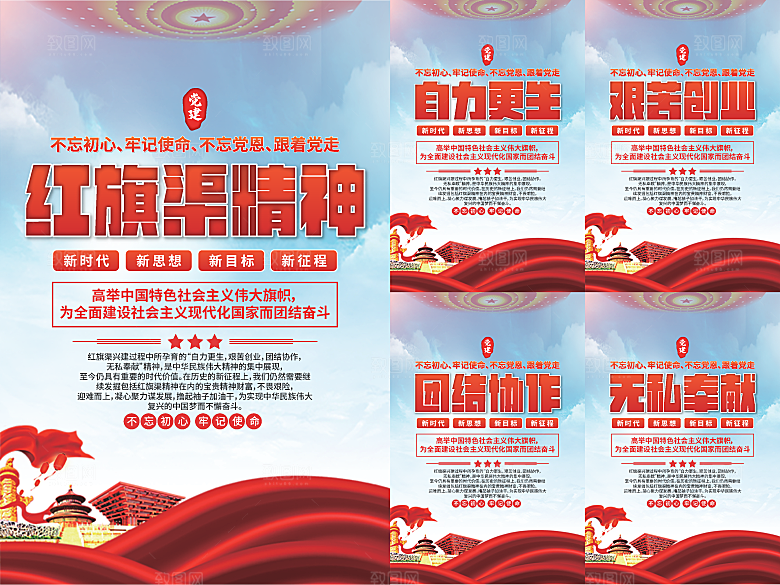 红旗渠精神党建海报