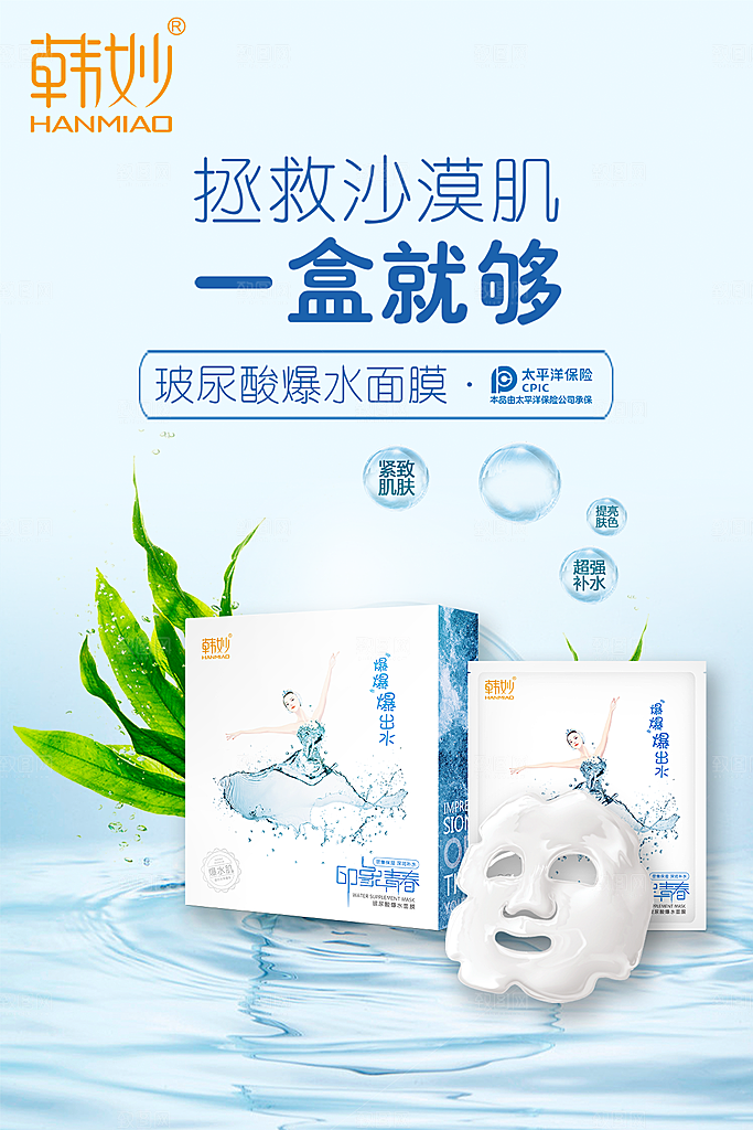 清新淘宝电商花卉化妆品海报